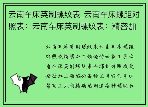 云南车床英制螺纹表_云南车床螺距对照表：云南车床英制螺纹表：精密加工领域的必备工具