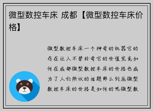 微型数控车床 成都【微型数控车床价格】